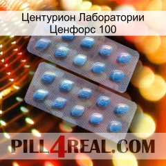 Центурион Лаборатории Ценфорс 100 viagra4